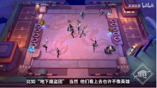 云顶之弈手游地下魔盗团羁绊效果是什么 云顶之弈手游S8赛季地下魔盗团机制介绍