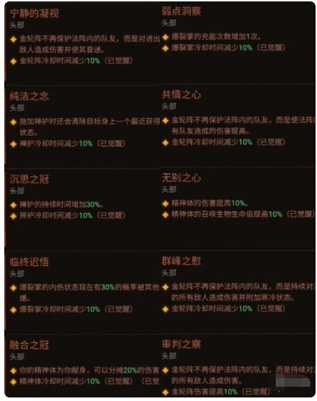 暗黑破坏神不朽武僧装备觉醒后怎么样 暗黑破坏神不朽武武僧装备觉醒数据一览