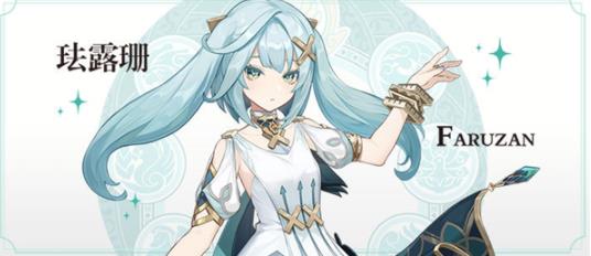原神珐露珊是谁 原神珐露珊背景介绍