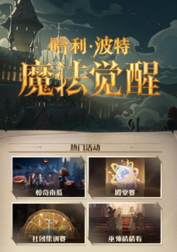 哈利波特魔法觉醒11月2日更新了什么 正式服更新公告11.2更新一览