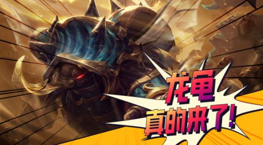 金铲铲之战s8赛季爆料是什么 s8龙龟上线