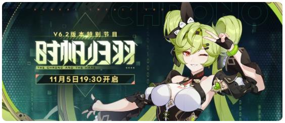 崩坏36.2版本直播时候开始 6.2时帆归羽版本直播时间