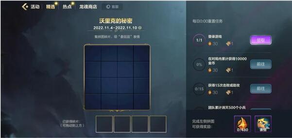 英雄联盟手游沃里克的秘密怎么玩 英雄联盟手游沃里克的秘密活动介绍