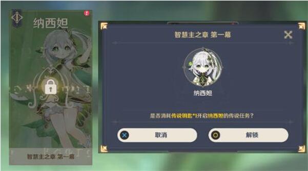 原神纳西妲传说任务宝箱位置在哪 原神纳西妲传说任务宝箱位置一览