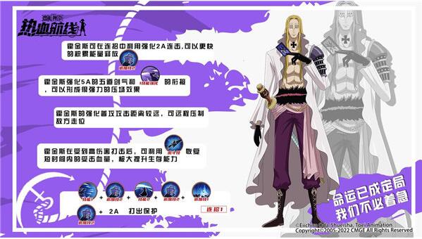 航海王热血航线霍金斯怎么玩 航海王热血航线霍金斯玩法攻略