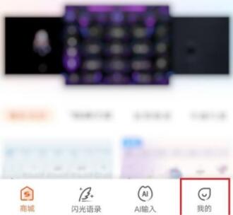 搜狗输入法怎么开启模糊音 搜狗输入法开启模糊音方法