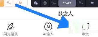 搜狗输入法怎么数据同步 搜狗输入法数据同步方法