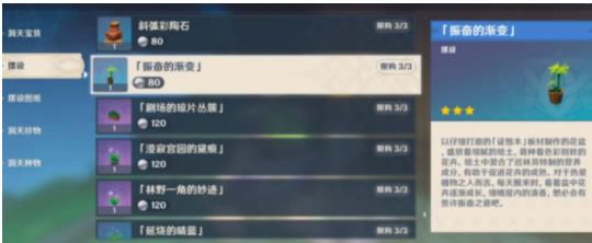 原神振奋的渐变摆设怎么获得 3.2振奋的渐变摆设获得方法