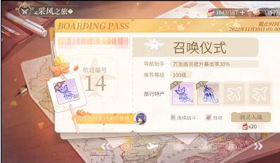 时空中的绘旅人秋日采风第十四站怎么过 秋日采风第十四站通关攻略