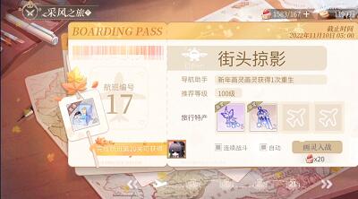 时空中的绘旅人秋日采风之旅17关怎么打 时空中的绘旅人采风之旅17关攻略