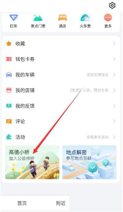 高德地图怎么获得高德币 高德地图获得高德币方法