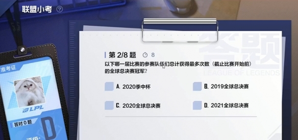 英雄联盟电竞经理联盟小考11月4日答案是什么 电竞经理联盟11月4日小考最新答案一览
