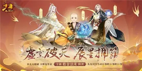 少年西游记平民阵容怎么搭配 少年西游记平民阵容搭配推荐