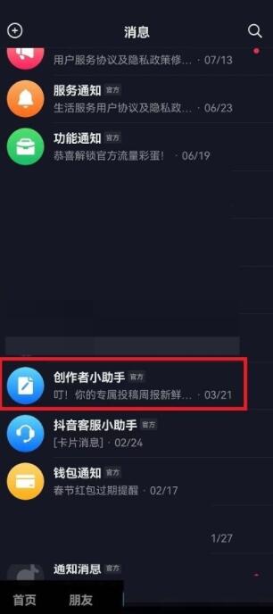 抖音访客周报怎么关闭 抖音访客周报关闭方法
