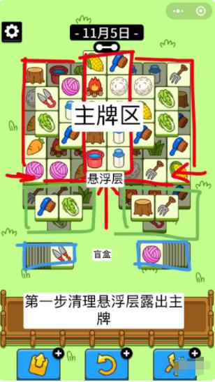  羊了个羊11月5日怎么通关 羊了个羊11月5日通关攻略
