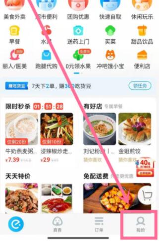 饿了么免密支付在哪关 饿了么关闭免密支付方法