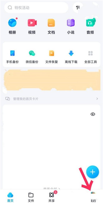 百度网盘怎么开启深色模式 百度网盘开启深色模式方法