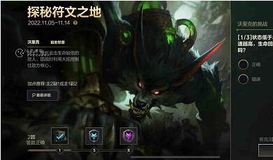 英雄联盟手游狼人答题答案是什么 英雄联盟手游狼人答题答案攻略