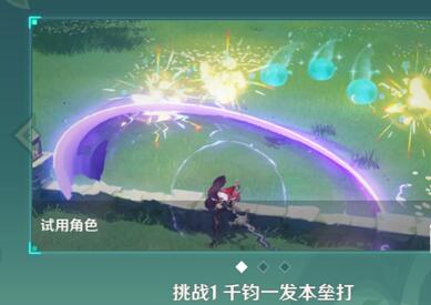 原神冒险家试炼第四天怎么过 原神冒险家试炼第四天攻略