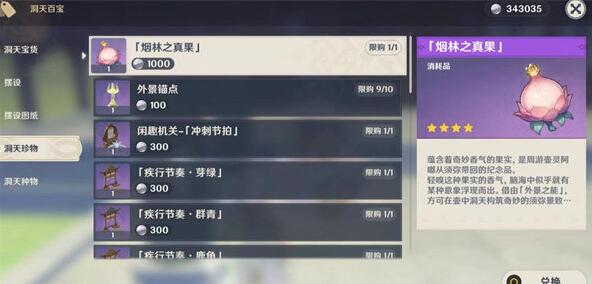 原神尘歌壶妙香林怎么解锁 原神尘歌壶妙香林解锁攻略