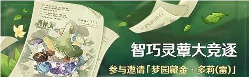 原神智巧灵蕈大竞逐活动怎么玩 原神智巧灵蕈大竞逐活动攻略