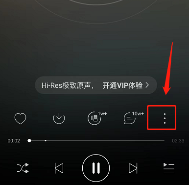 网易云音乐在哪切换高品质音质 网易云音乐切换高品质音质方法