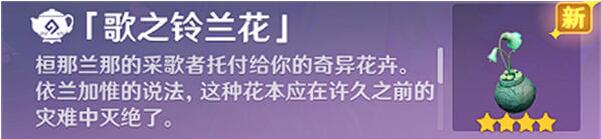 原神歌之铃兰花怎么获得 原神歌之铃兰花获取攻略