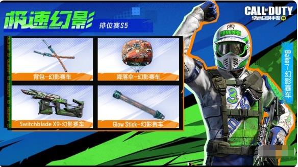 使命召唤手游2022s5排位奖励有什么 使命召唤手游s5赛季排位奖励介绍