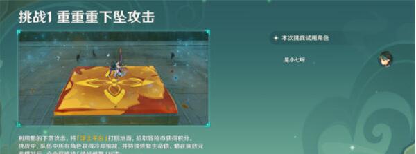 原神冒险家试炼第五天怎么过 原神冒险家试炼第五天通关攻略