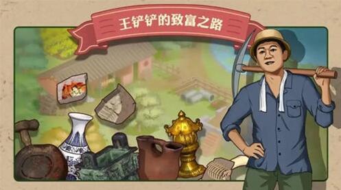 王铲铲的致富之路最新兑换码是什么 王铲铲的致富之路最新兑换码大全