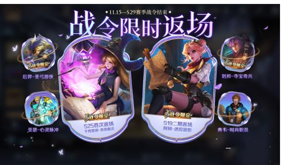 王者荣耀S25赛季战令礼包限时返场活动返场什么皮肤 王者荣耀S25赛季战令礼包限时返场活动2022介绍