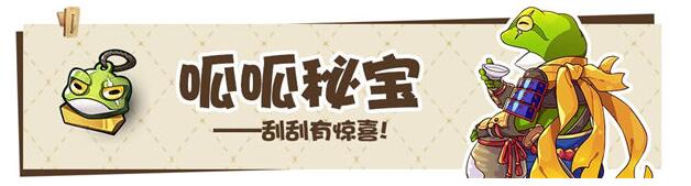 另一个伊甸呱呱秘宝怎么玩 另一个伊甸呱呱秘宝活动介绍