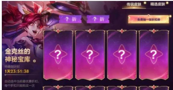 英雄联盟手游金克丝的神秘宝库活动是什么 金克丝的神秘宝库活动详解