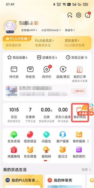 京东怎么绑定京东E卡 京东绑定京东E卡教程