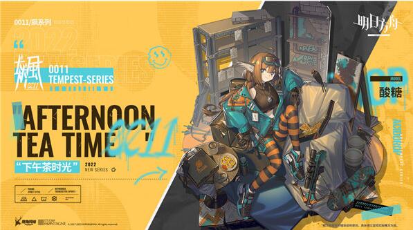 明日方舟酸糖下午茶时光服饰怎么获得 明日方舟酸糖服饰下午茶时光获取攻略