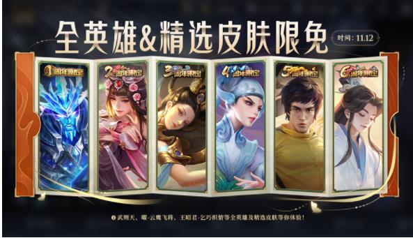 王者荣耀共创之夜哪些皮肤限免 共创之夜2022限免皮肤一览表