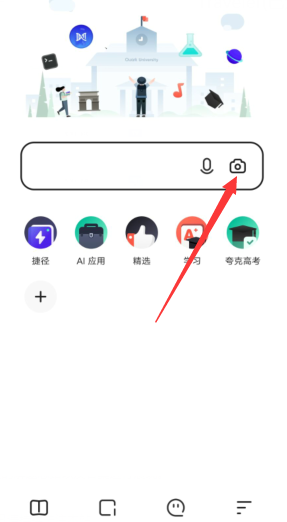 夸克怎么拍照搜题 夸克浏览器拍照搜题方法