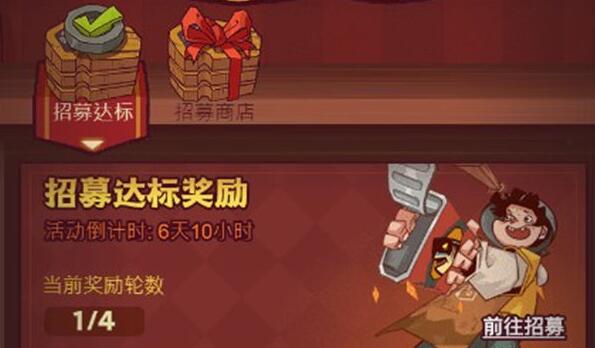 咸鱼之王最新招募令活动怎么玩 咸鱼之王最新招募令活动攻略