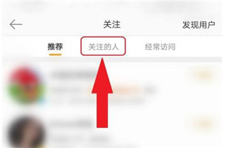 微博客户端如何批量取关多个用户 批量取关多个用户操作流程介绍