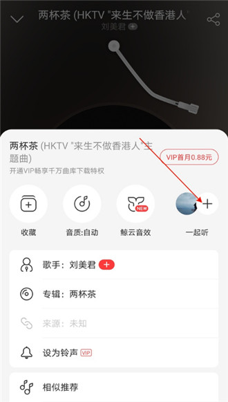 网易云音乐如何查看一起听记录 网易云音乐查看一起听记录步骤