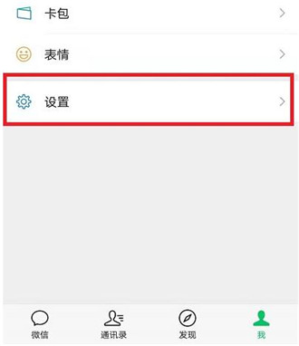 微信怎么打开消息提示音 微信打开消息提示音的方法