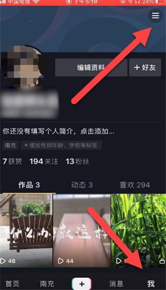 抖音喜欢怎么设置为私密 抖音喜欢作品设私密的方法