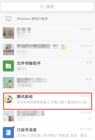 微信怎么关闭腾讯新闻提醒 微信取消腾讯新闻通知方法