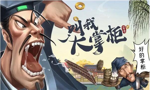 叫我大掌柜恶人谷随机事件怎么选择 叫我大掌柜恶人谷随机事件选择攻略