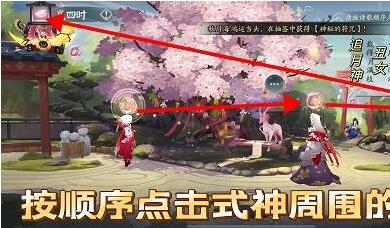 阴阳师觅四时春怎么玩 阴阳师觅四时春解密攻略