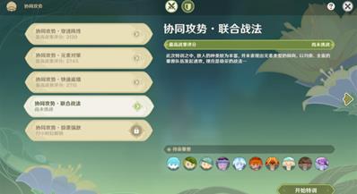原神协同攻势第四天怎么玩 原神协同攻势第四天攻略一览
