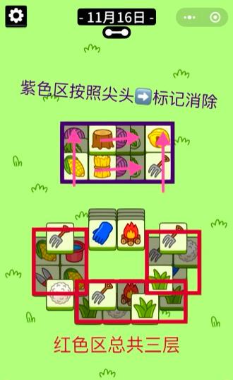 羊了个羊11月16日通关攻略 11.16第二关一把过攻略