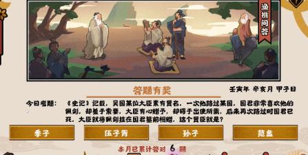 无悔华夏11.17渔樵问答答案是什么 无悔华夏11.17渔樵问答答案