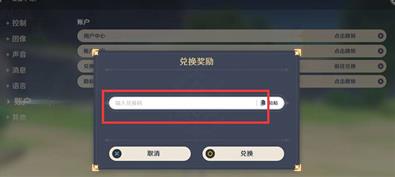 原神11月17日礼包兑换码是什么 原神11月17日礼包兑换码2022一览