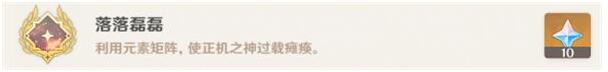 原神落落磊磊成就怎么达成 原神落落磊磊成就达成攻略